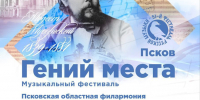 Валерий Гергиев и артисты Мариинского и Большого театров выступят в Пскове - InformPskov.Ru