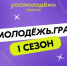 Псковичи могут подать заявку на участие в конкурсе «Росмолодёжь.Гранты 1 сезон» до 17 марта - Псковская правда