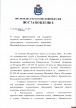 Псковским студентам, заключившим договор о целевом обучении с МСУ, будут платить по 7,5 тысячи рублей