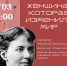Экскурсия к 175-летию со дня рождения Софьи Ковалевской и 8 марта пройдет в Великих Луках. Фото: управления образования Великих Лук - InformPskov.Ru
