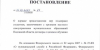 Постановление о выплатах студентам-целевикам, заключивших договор с муниципальными администрациями - InformPskov.Ru