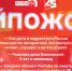 Начинается видеотрансляция программы «Хайпожоры»:Дети и интернет, развязка дела Блиновской и Telegram обошел YouTube - Pln-Pskov.Ru