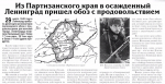 Как партизанам удалось открыть второй фронт в тылу у фашистов, рассказали псковичам