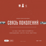 Проект «Связь поколений» приглашает молодых псковичей узнать больше о Великой Победе