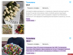 Почем тюльпаны?
