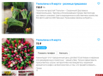 Почем тюльпаны?