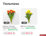 Почем тюльпаны?
