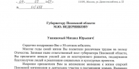 Святейший Патриарх Кирилл поздравил Михаила Ведерникова с 50-летием - Pln-Pskov.Ru
