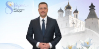 Михаил Ведерников поздравил женщин с 8 марта - Pln-Pskov.Ru