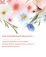 Дорогие девочки, девушки, женщины!