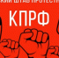 https//i.ibb.co/m5Z0Y4QS/7xi8i-Z89-Wj4.jpg - КПРФ