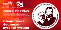 Начинается видеотрансляция программы «Беседка» о 51-м Фестивале русской музыки - Pln-Pskov.Ru