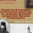 Лекцию о Снетогорском монастыре на страницах Дневника митрополита Арсения проведут в Пскове - Pln-Pskov.Ru