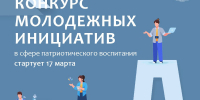 Жителей Псковской области пригласили поучаствовать в региональном конкурсе молодежных инициатив в сфере патриотического воспитания. Иллюстрация комитета по молодёжной политике Псковской области - InformPskov.Ru