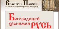 Новая выставка откроется в Музее истории Печор 14 марта - InformPskov.Ru
