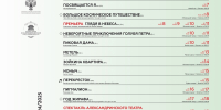 Псковский театр драмы опубликовал репертуар на май - Драмтеатр имени А.С. Пушкина