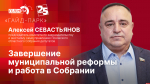 Начинается видеотрансляция программы «Гайд-парк» с Алексеем Севастьяновым