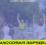 Массовую зарядку организуют в Пскове в честь воссоединения Крыма с Россией - Псковская правда