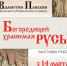 Новая выставка в Музее истории города Печоры! - Информационный туристский центр