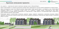 Скриншот видео из телеграм-канала Михаила Ведерникова - InformPskov.Ru