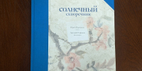 dar elfimov kurbatov skv 1 - Псковская научная библиотека