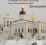 Фото: Псковская епархия - InformPskov.Ru