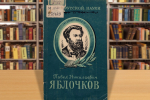yablochkov140325 4