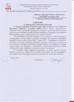 Первый секретарь Псковского райкома КПРФ объявил о сложении полномочий в знак протеста против действий обкома