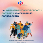Изображение здесь и далее: отделение Социального фонда России по Псковской области