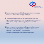147 жителям Псковской области компенсировали стоимость полиса ОСАГО