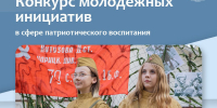 В Псковской области стартовал конкурс молодежных инициатив в сфере патриотического воспитания. Иллюстрация: комитет по молодежной политике Псковской области - InformPskov.Ru