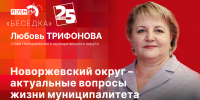 «Беседка»: Актуальные вопросы жизни Новоржевского округа. ВИДЕО - Pln-Pskov.Ru