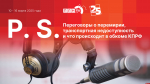 «Постскриптум»: Переговоры о перемирии, транспортная недоступность и что происходит в обкоме КПРФ. ВИДЕО