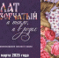 Фото: организаторы - InformPskov.Ru