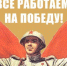 Все работаем на победу! - КПРФ