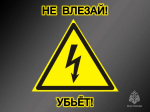 Безопасная электроэнергия
