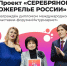 На международной выставке-форуме гостеприимства регионов «Интурмаркет» проект «Серебряное ожерелье России» получил диплом «За концептуальный подход к продвижению межрегионального проекта» - Информационный туристский центр