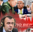 «Гонки по вертикали»: Кто виноват, кому выгодно и что делать бедному партийцу? - Pln-Pskov.Ru
