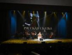 Концерт «Русская сказка» проходит в БКЗ Псковской филармонии