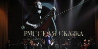 Концерт «Русская сказка» проходит в псковской филармонии - Pln-Pskov.Ru