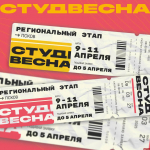 Началась регистрация на Псковский региональный фестиваль «Всероссийской студенческой весны»