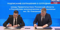 Псковская область будет сотрудничать с ведущим вузом страны - Российским экономическим университетом им. Плеханова - ГТРК Псков