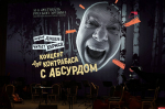 «Концерт для контрабаса с абсурдом» дают в Пскове на Фестивале русской музыки. ФОТО