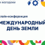 Псковичей приглашают принять участие в международной конференции с представителями стран Габон и Маврикий - Псковская правда