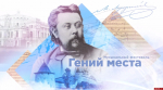 Мариинский театр 20 марта запускает в Пскове фестиваль «Гений места»