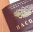 Добро пожаловать домой! Еще одной семье соотечественников вручили российские паспорта - ГТРК Псков