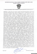 Документ опубликован в группе Федерации футбола Псковской области в соцсети «ВКонтакте»