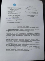 Ответ Минюста России по Псковской области