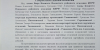 Руководители Псковского районного отделения КПРФ добровольно сложили полномочия - Pln-Pskov.Ru