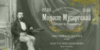 Концерт «Песни и романсы» пройдет в музее-усадьбе Модеста Мусоргского в куньинской деревне Наумово - Pln-Pskov.Ru